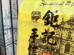 -钜记手信(大三巴街店)