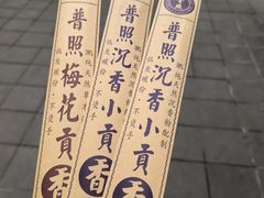 -都江堰普照寺