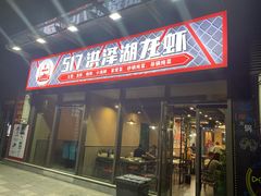 门面-517烧烤·龙虾·海鲜大排档(万象都荟店)