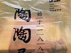 -陶陶居饼家(惠福东路店)