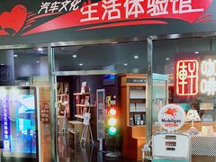 门面-汽车博物馆主题餐厅
