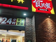 -食其家·牛丼咖喱(广元西路店)