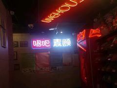 -唱吧麦颂KTV(西单华威潮铺街店)