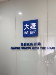 -大麦微针植发丨全国连锁