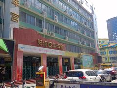 -广州市天河区少年宫