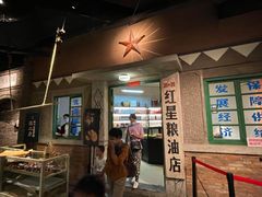 门面-和平菓局(王府井店)