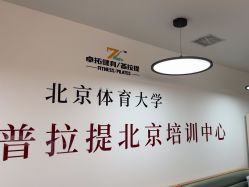 -卓拓普拉提