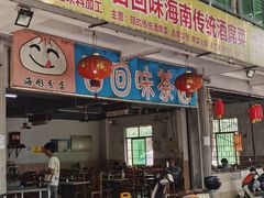 -百回味老爸茶(海彤店)