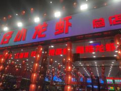 -簋街仔仔小龙虾(总店)