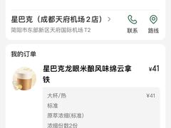 -星巴克(成都天府机场2店)