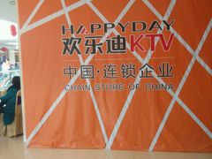 -欢乐迪KTV(合川宝龙店)