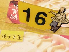 -饺子先生(世豪店)