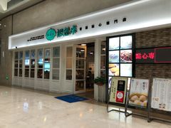 门面-添运来(茶园奥园广场店)