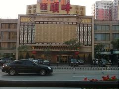 -顺峰海鲜酒楼(省府店)