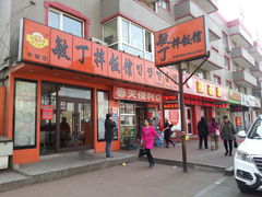 -敏丁拌饭(中街总店)