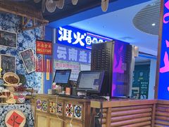 -洱火云南酸菜牛肉火锅(石景山当代商城店)