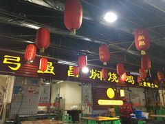门面-弓虽昌焖烧鸡(大竹林店)