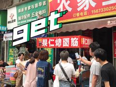 -小魏哥果仁烤面筋