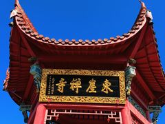 -九华山风景区-东崖禅寺