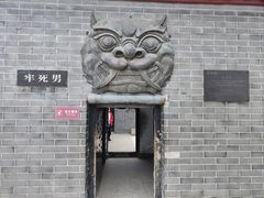 -开封府