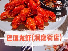 -巴厘龙虾·榜首油焖大虾(洞庭·艺术洋房店)