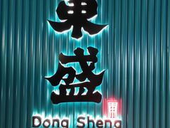 -東盛炭烤自助料理(浦东文峰广场店)