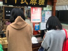 门面-叶氏麻糍(鼓浪屿店)