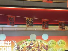 -醉人椒麻辣香锅(上地华联店)