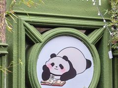 -轩客会(熊猫书店)