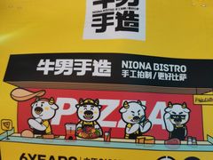 -牛男手造(地铁天虹店)