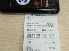 -顶巧鸡汤馄饨(虹口总店)