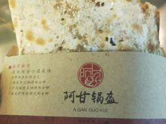 -阿甘锅盔(中关村食宝街店)