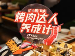 -炉小哥烤肉(信万广场店)