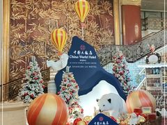 -北京中国大饭店