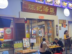 -陈记汤饭(水巷口店)