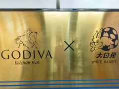 -GODIVA(月星环球港店)