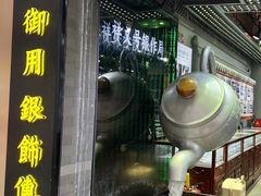 -北京前门大栅栏