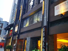 门面-盘飧市(春熙路店)