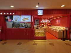 -阮大兴糕团(日月光中心店)