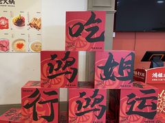 -鸿姐老火锅(疁城新天地店)