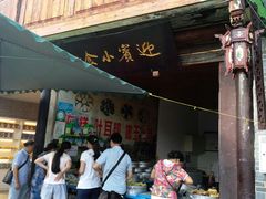 门面-迎宾小食