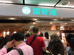 等位区-添好运点心专门店(中环IFC店)