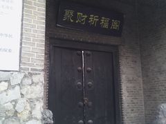 -铁道游击队纪念馆