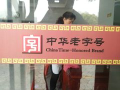 -义隆素菜馆(百年老店)