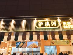 门面-泸溪河桃酥(浦口天悦城店)