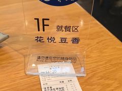 -花悦豆香