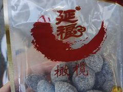 -延福橄榄(三坊七巷店)
