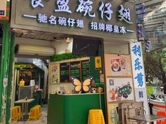 -食盈碗仔翅(星玺广场店)