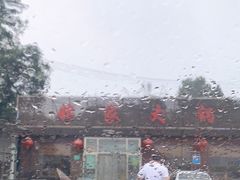-姥家大锅台(魏各庄路店)