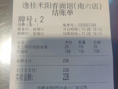 -逸桂禾面馆